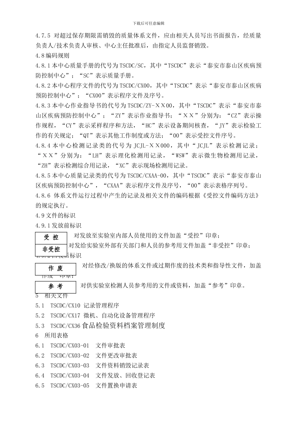 03文件控制程序_第3页