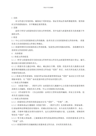 03文件控制程序