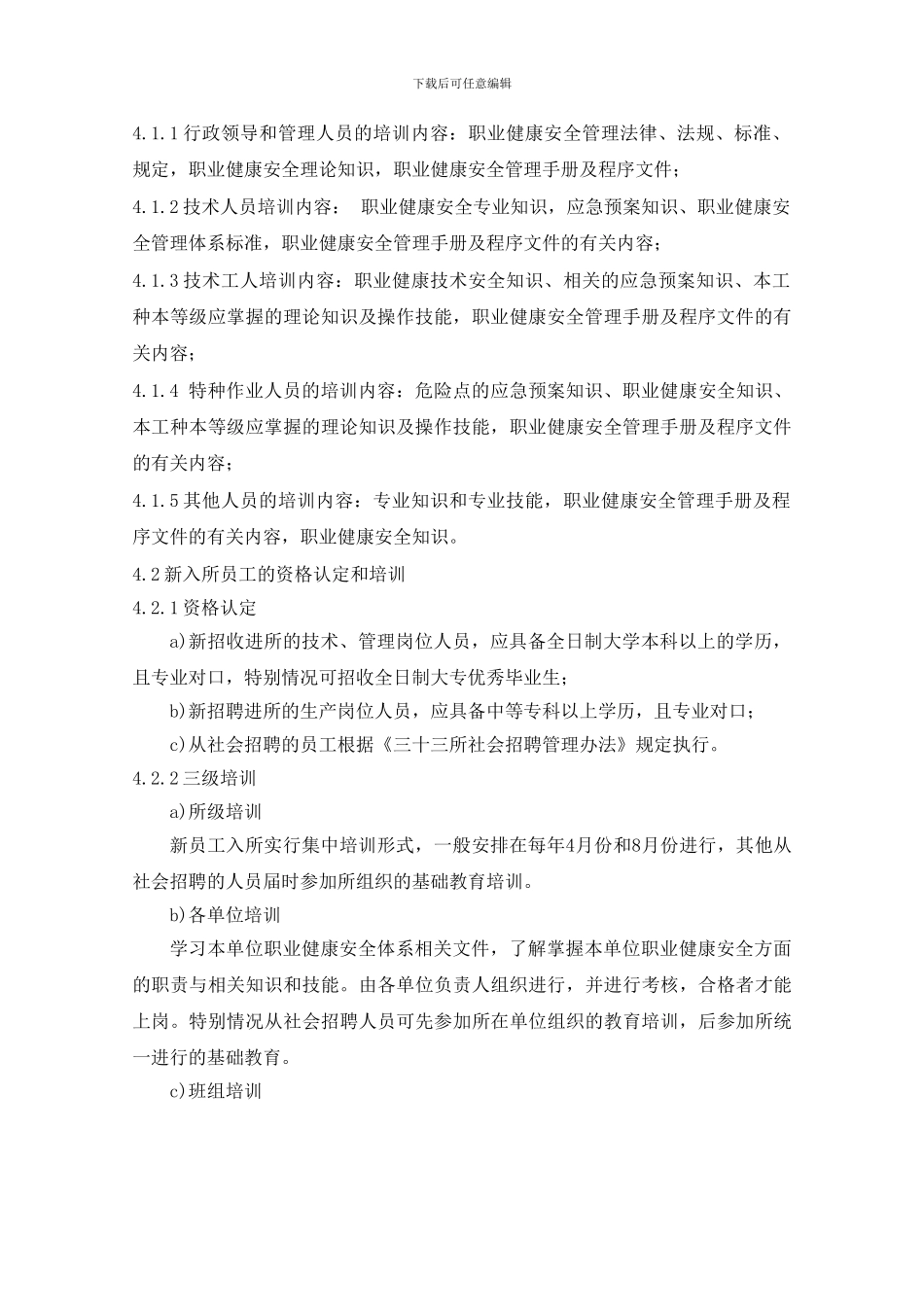 03培训、意识和能力管理程序_第3页