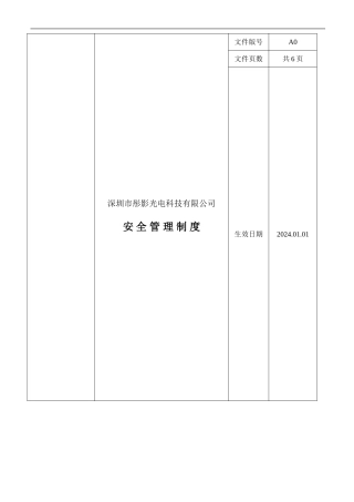 03安全教育培训制度