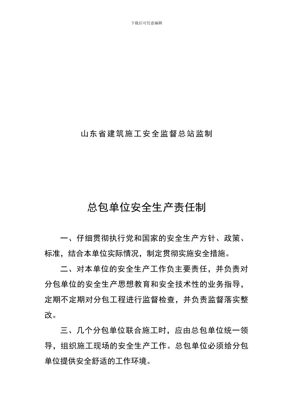 03各部门安全生产责任制_第2页