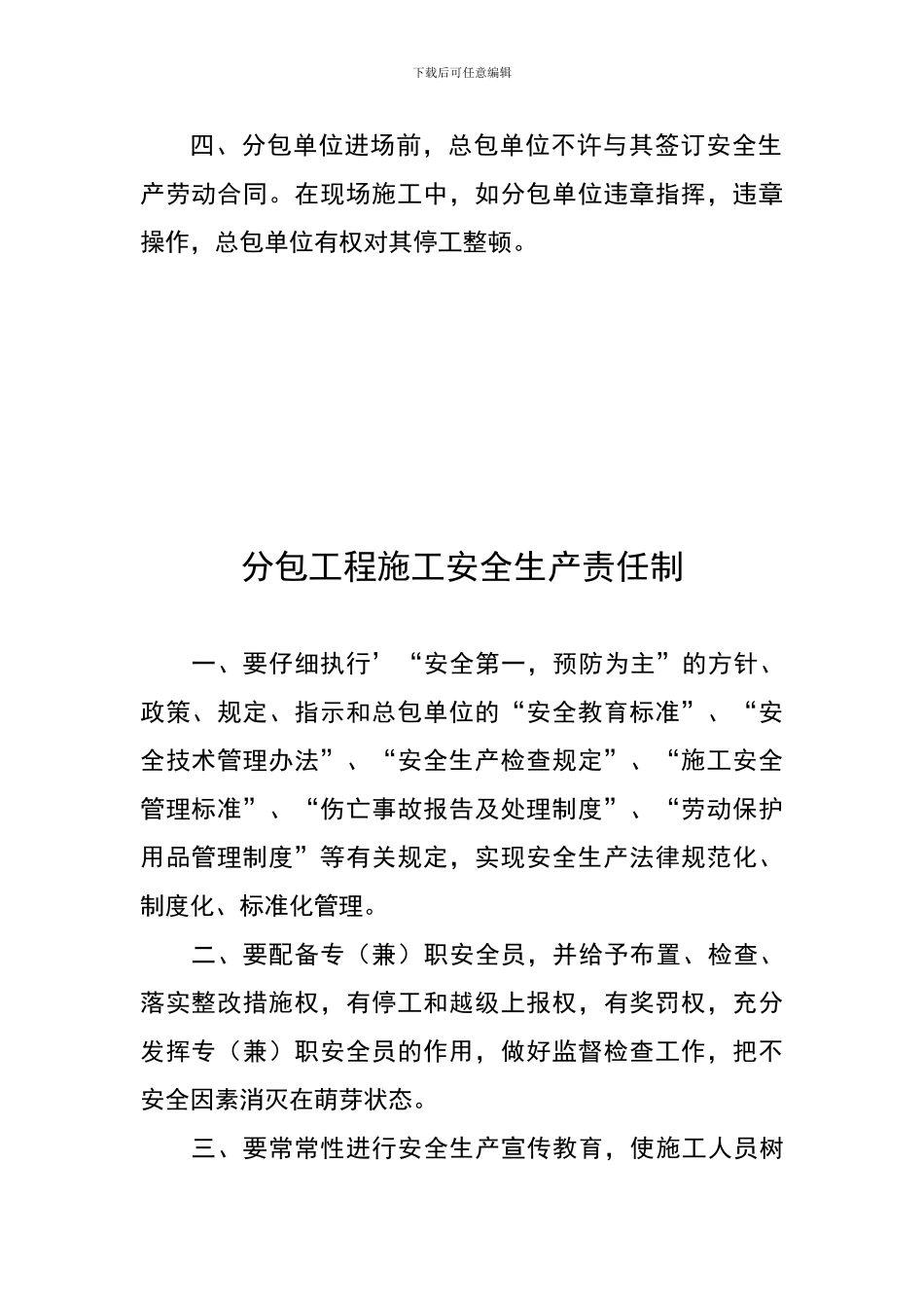 03各部门安全生产责任制_第3页