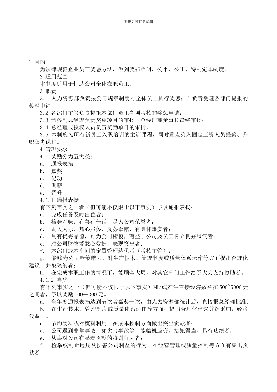 03员工奖惩制度_第1页