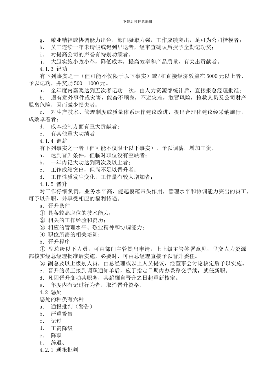 03员工奖惩制度_第2页