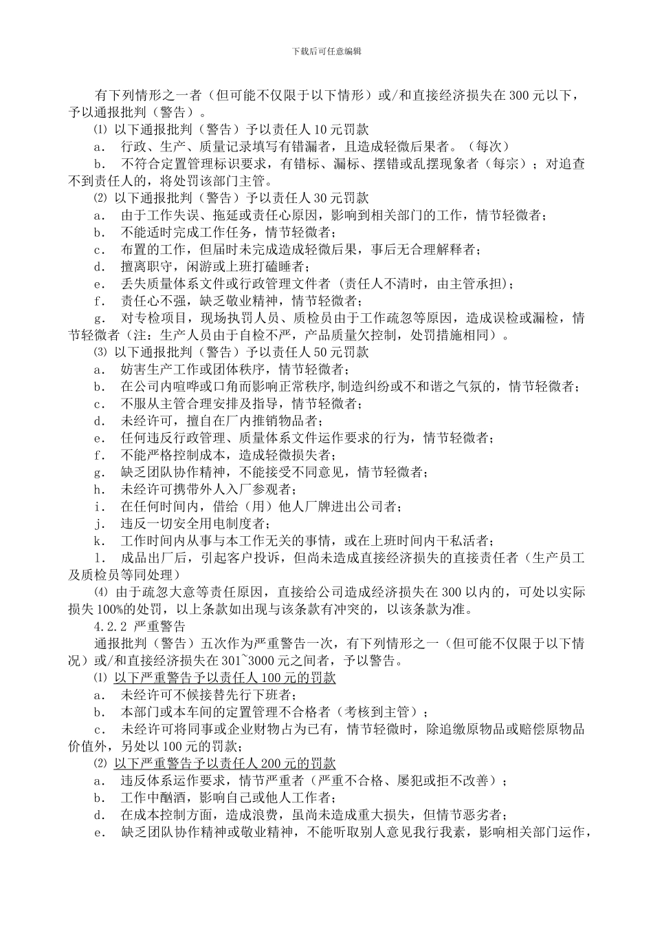 03员工奖惩制度_第3页