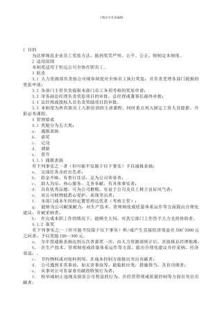 03员工奖惩制度