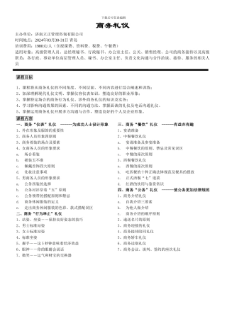 03月30-31日-青岛-商务礼仪