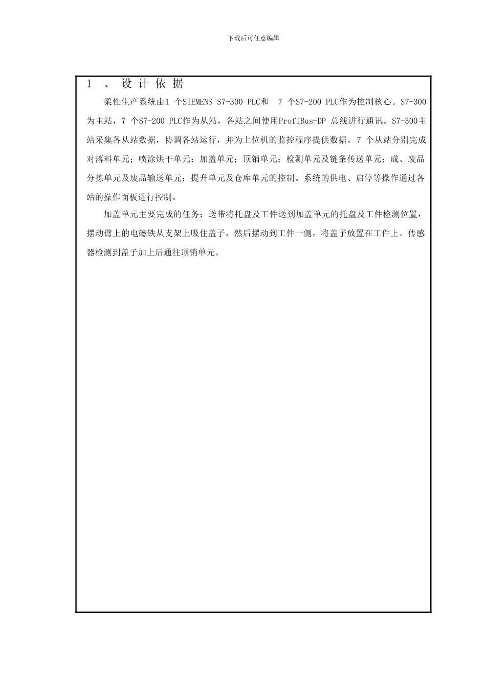 03柔性生产系统--加盖单元的设计_第3页