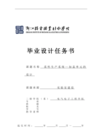03柔性生产系统--加盖单元的设计