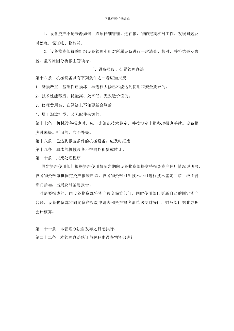 03机械设备固定资产管理制度_第3页