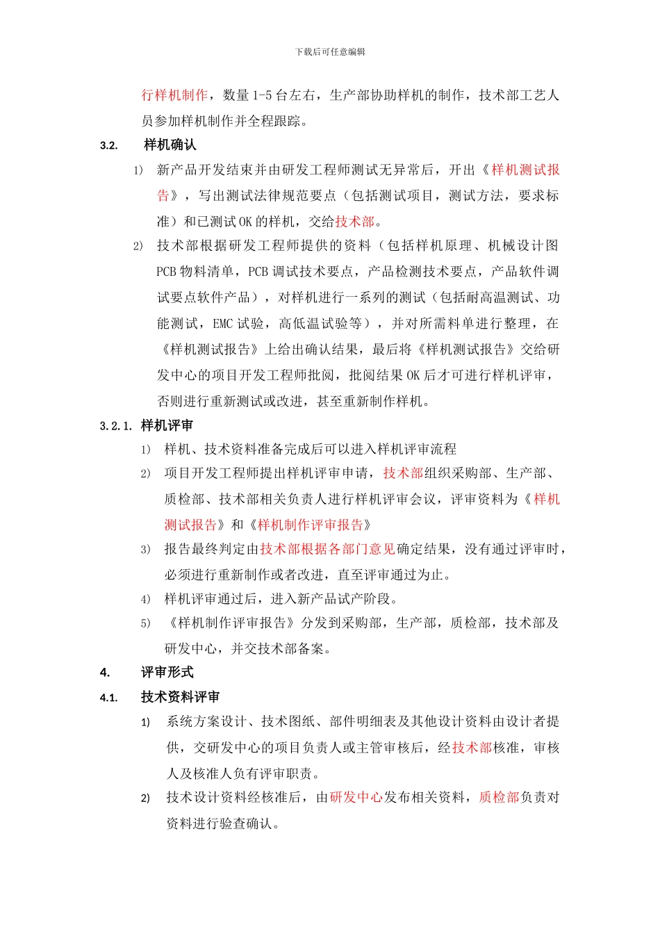03样机评审制度202409S_第2页