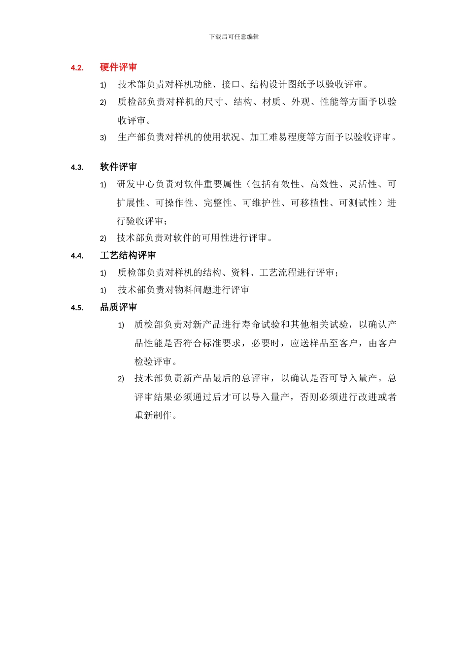 03样机评审制度202409S_第3页