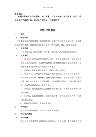 03样机评审制度202409S