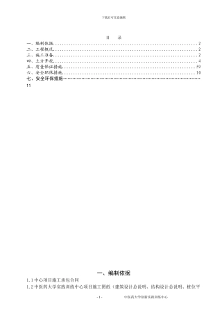 03土方开挖、破桩头、砌砖胎模、垫层施工方案-2024.7.21