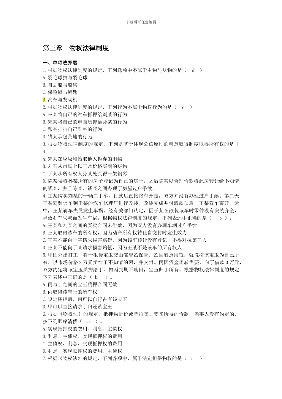 03物权法律制度_第1页