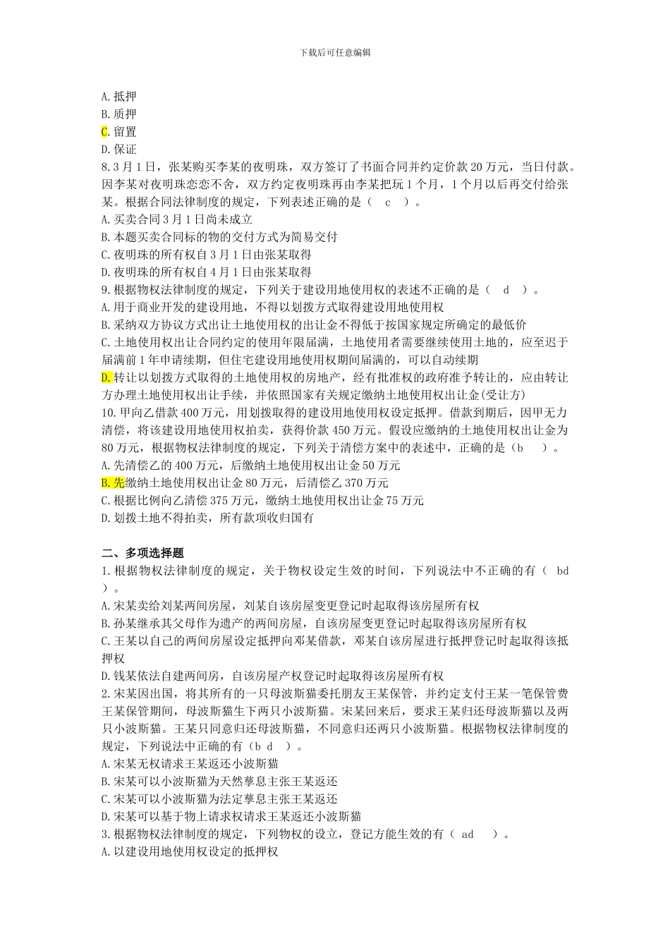 03物权法律制度_第2页