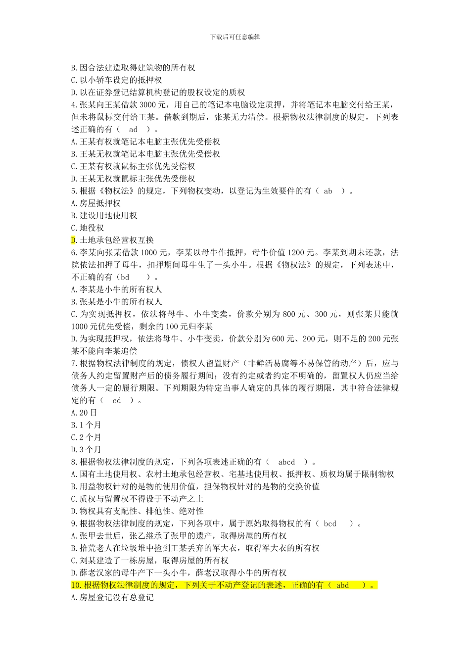 03物权法律制度_第3页