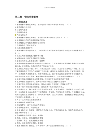 03物权法律制度