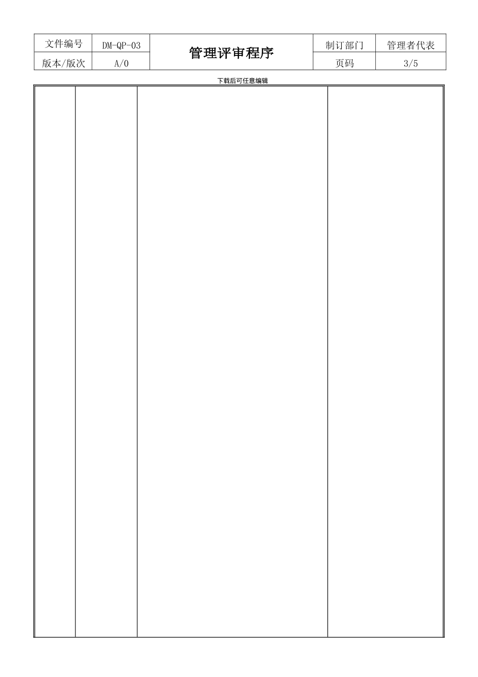 03管理评审程序_第3页