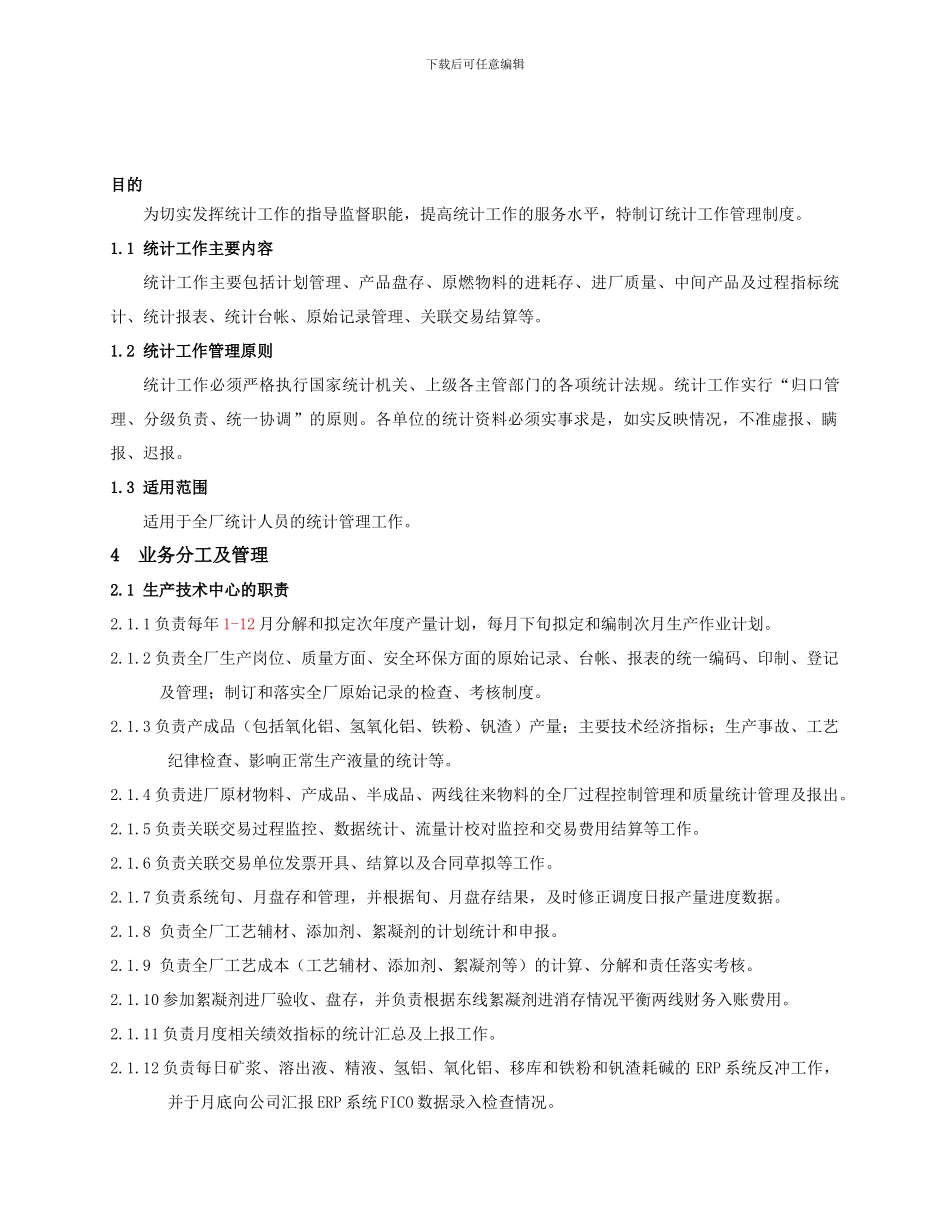 03统计工作管理制度_第1页