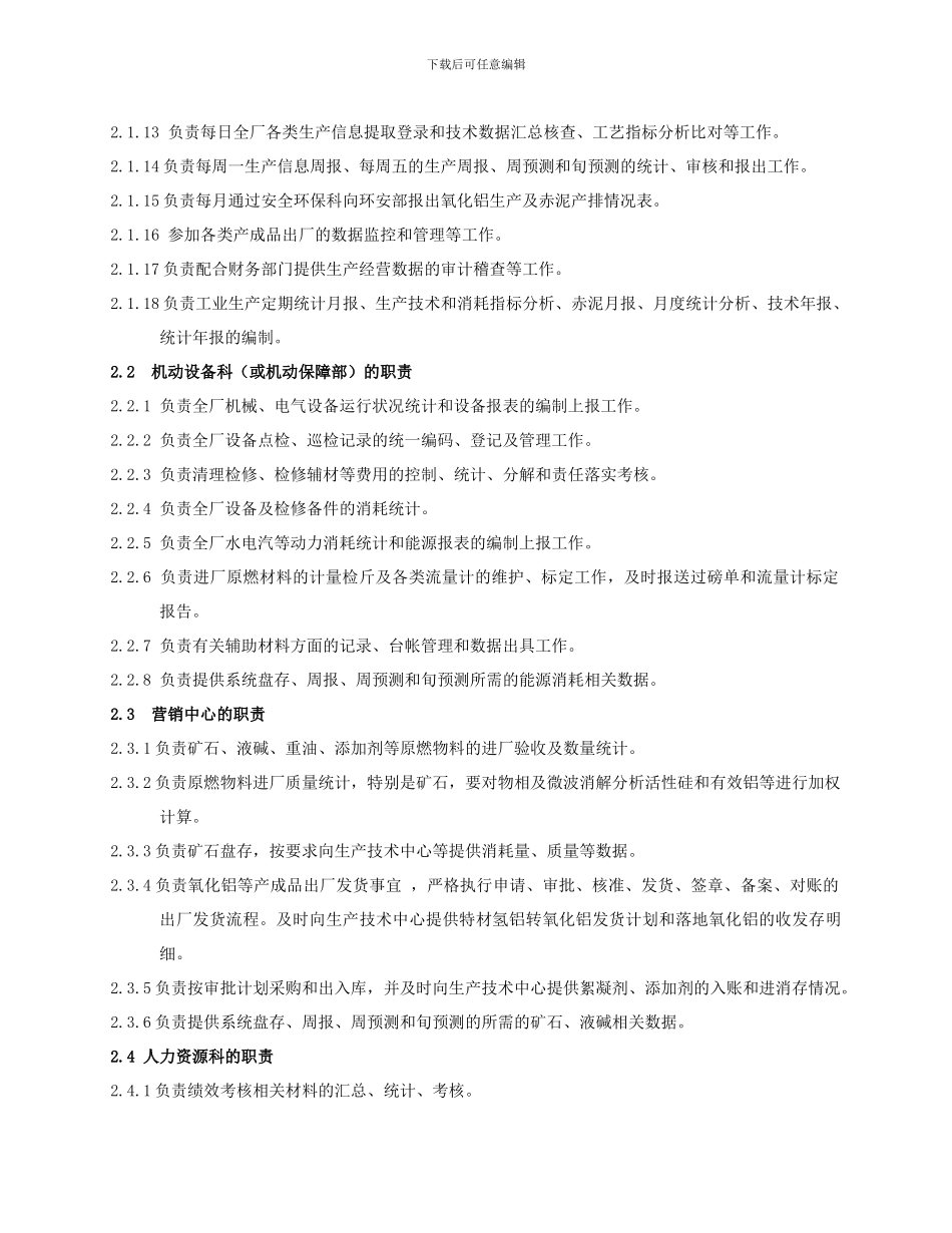 03统计工作管理制度_第2页