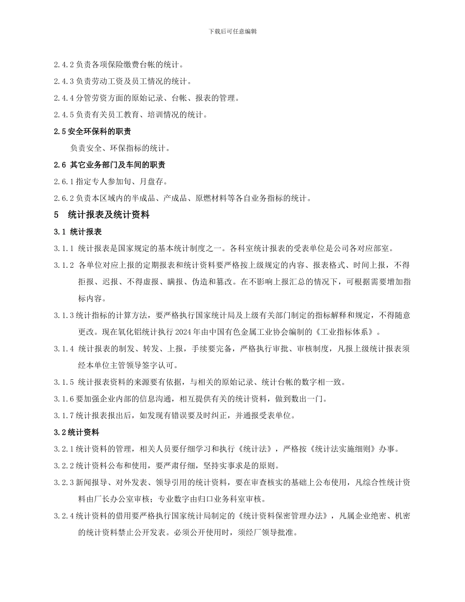 03统计工作管理制度_第3页