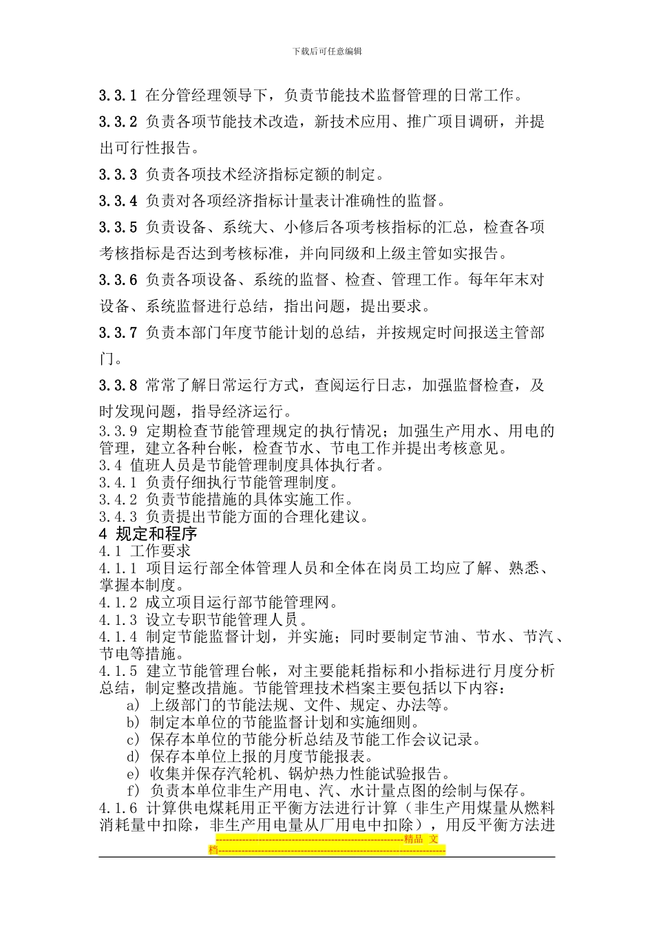 03节能管理制度_第2页