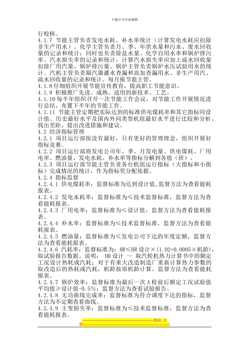 03节能管理制度_第3页