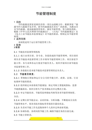 03节能管理制度