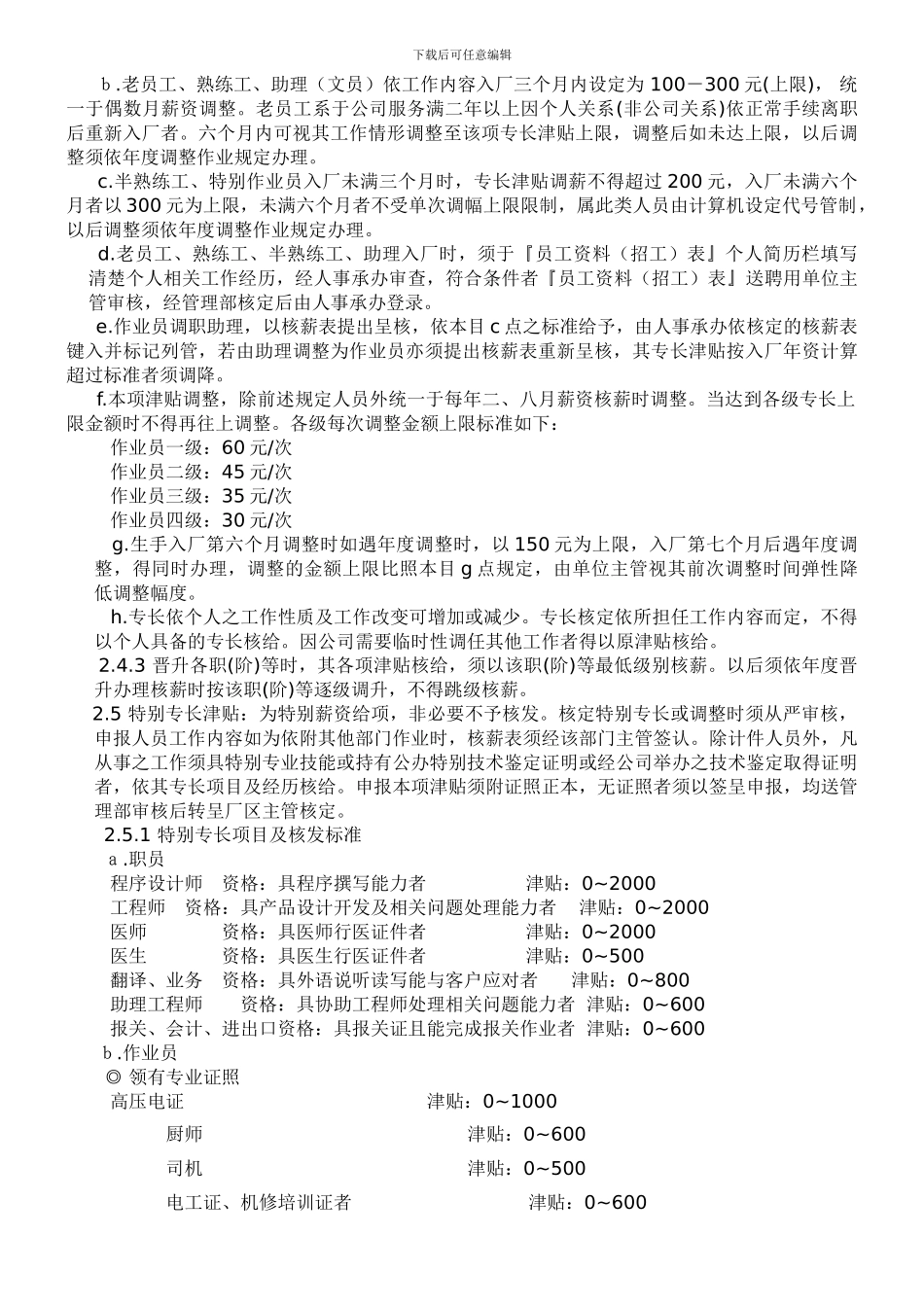 03薪资作业管理制度_第3页