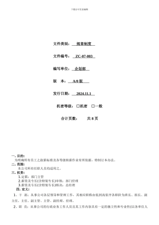 03薪资作业管理制度