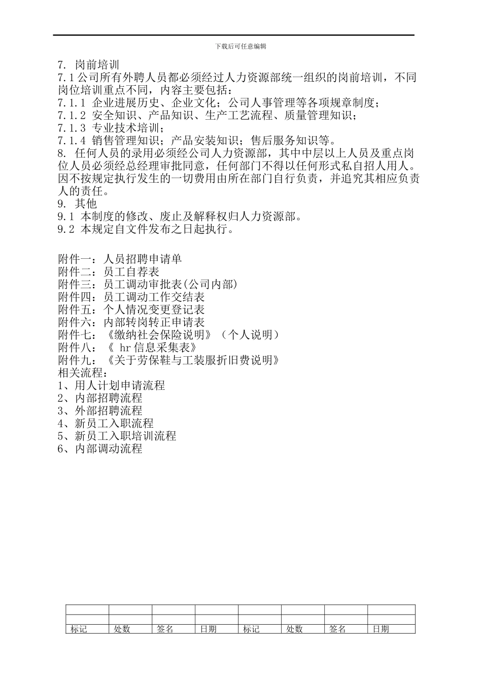 03招聘录用制度_第3页