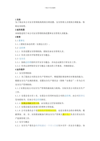03设置安全管理机构、配备安全管理人员管理制度03