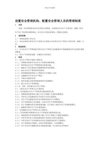 03设置安全管理机构、配置安全管理人员的管理制度