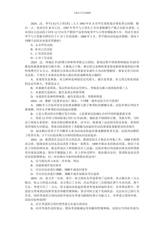 03民事诉讼法与仲裁制度2002-2024