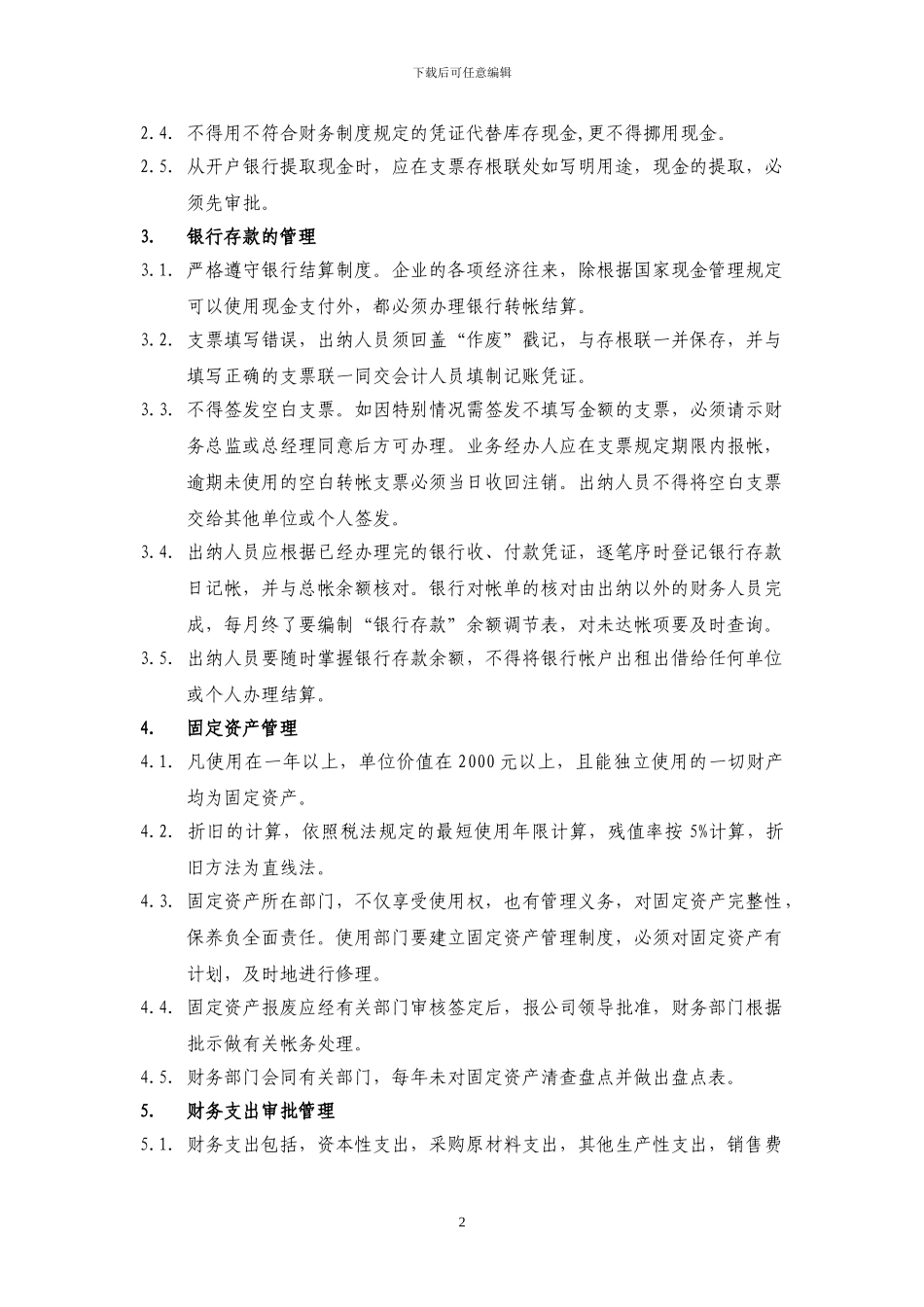 03财务管理手册_第2页