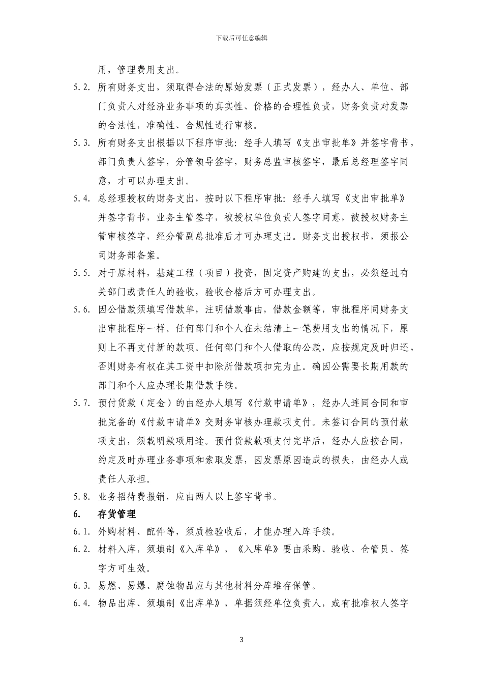 03财务管理手册_第3页