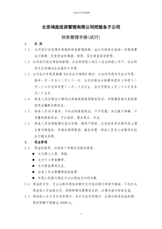 03财务管理手册