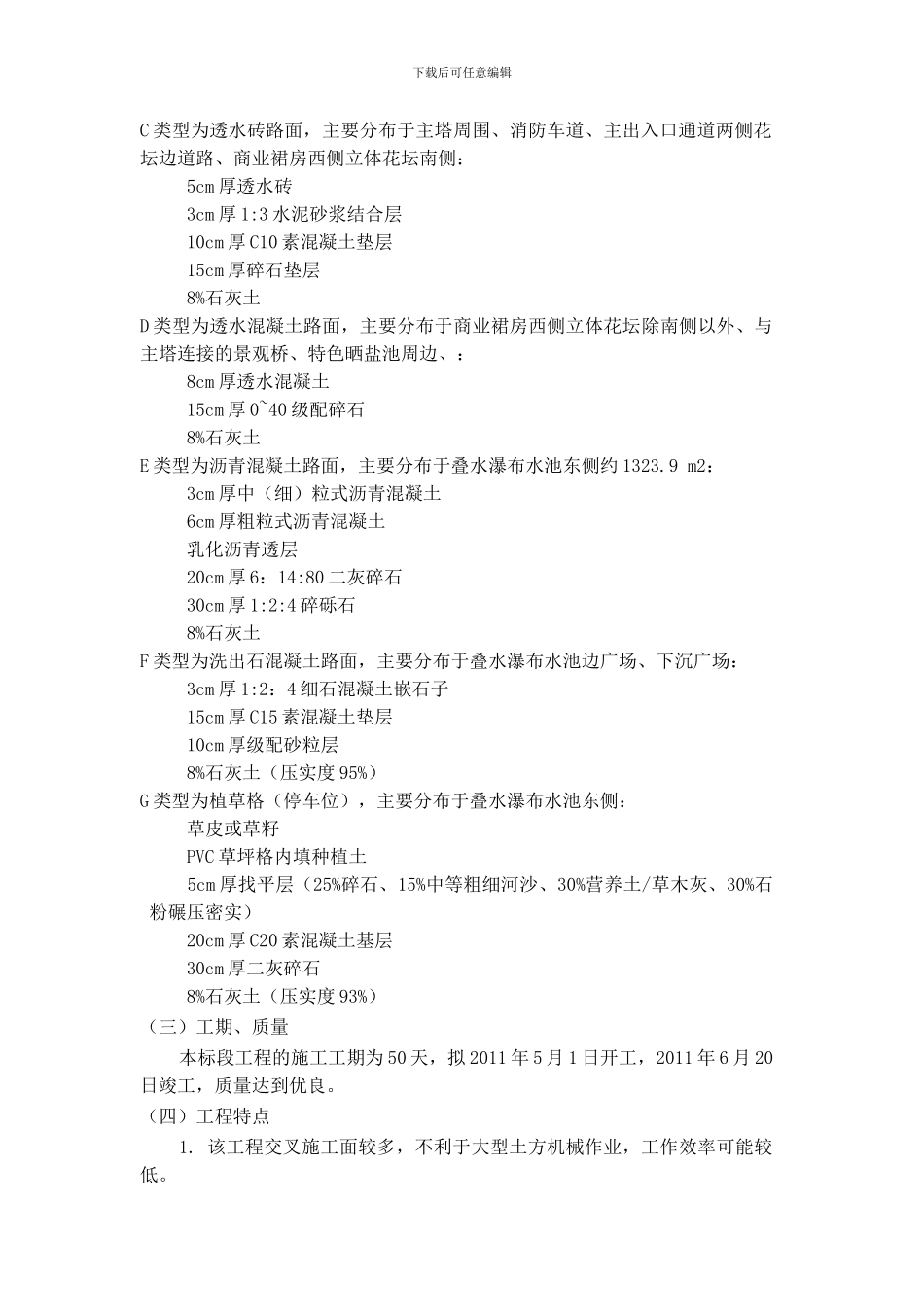 03道路施工技术方案_第2页