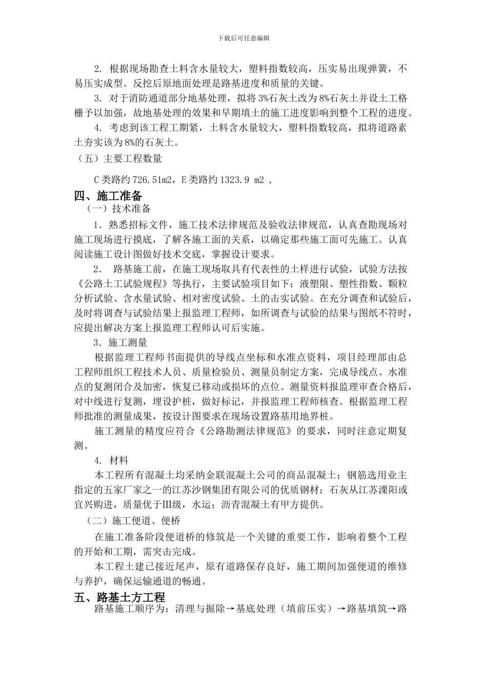 03道路施工技术方案_第3页