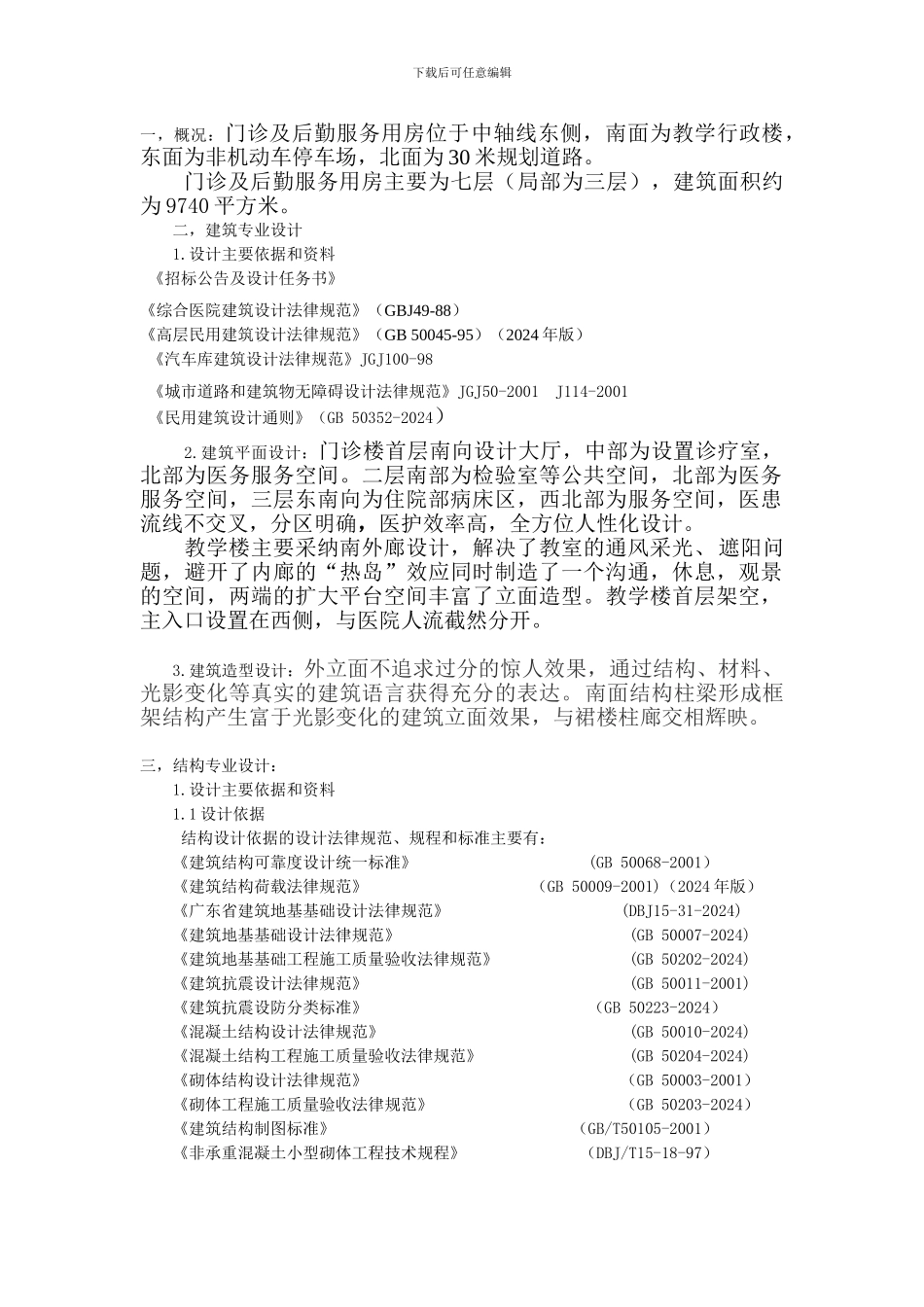 03门诊及后勤服务用房_第1页