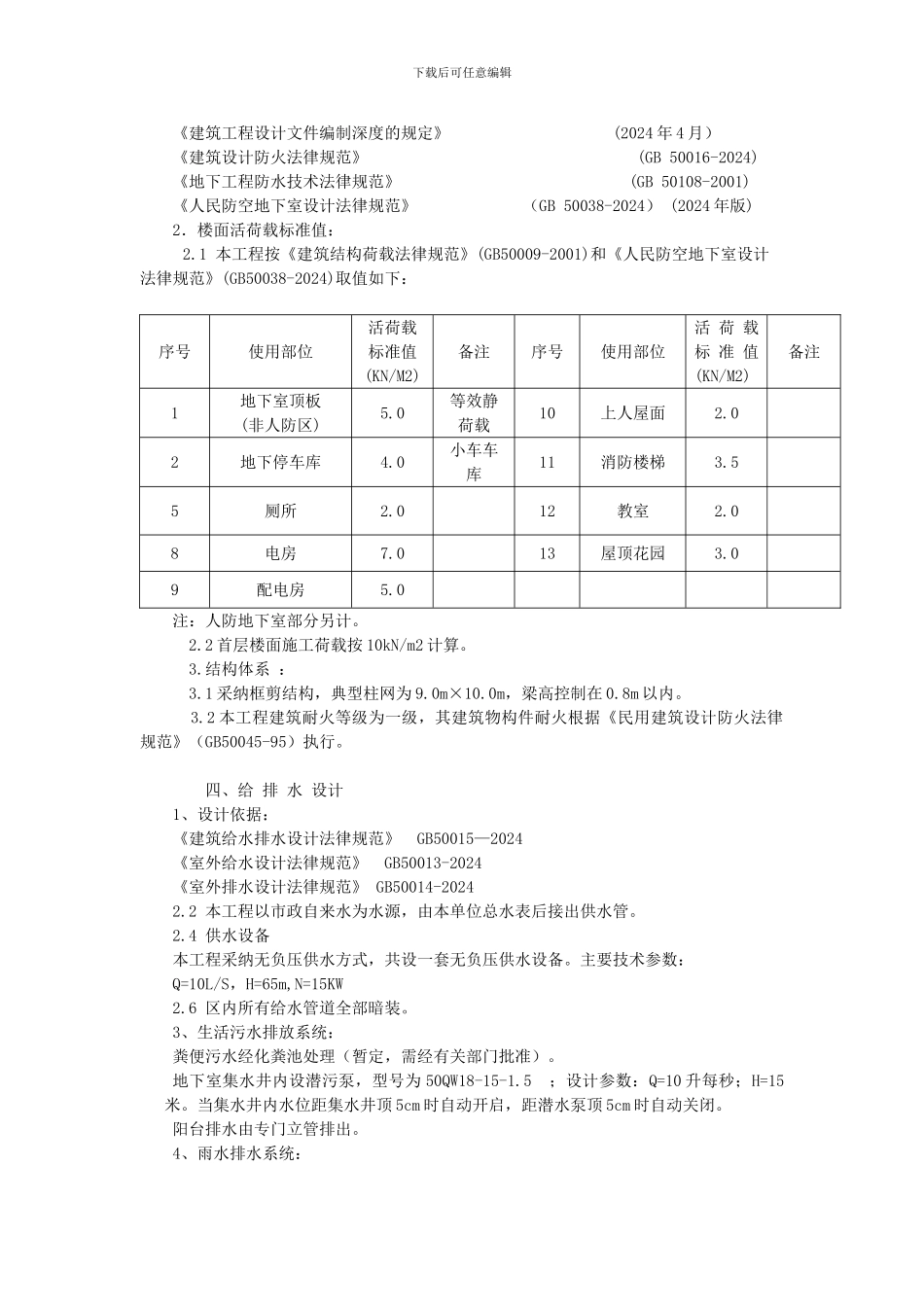 03门诊及后勤服务用房_第2页