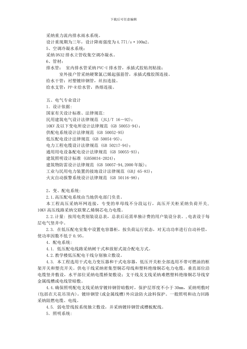 03门诊及后勤服务用房_第3页