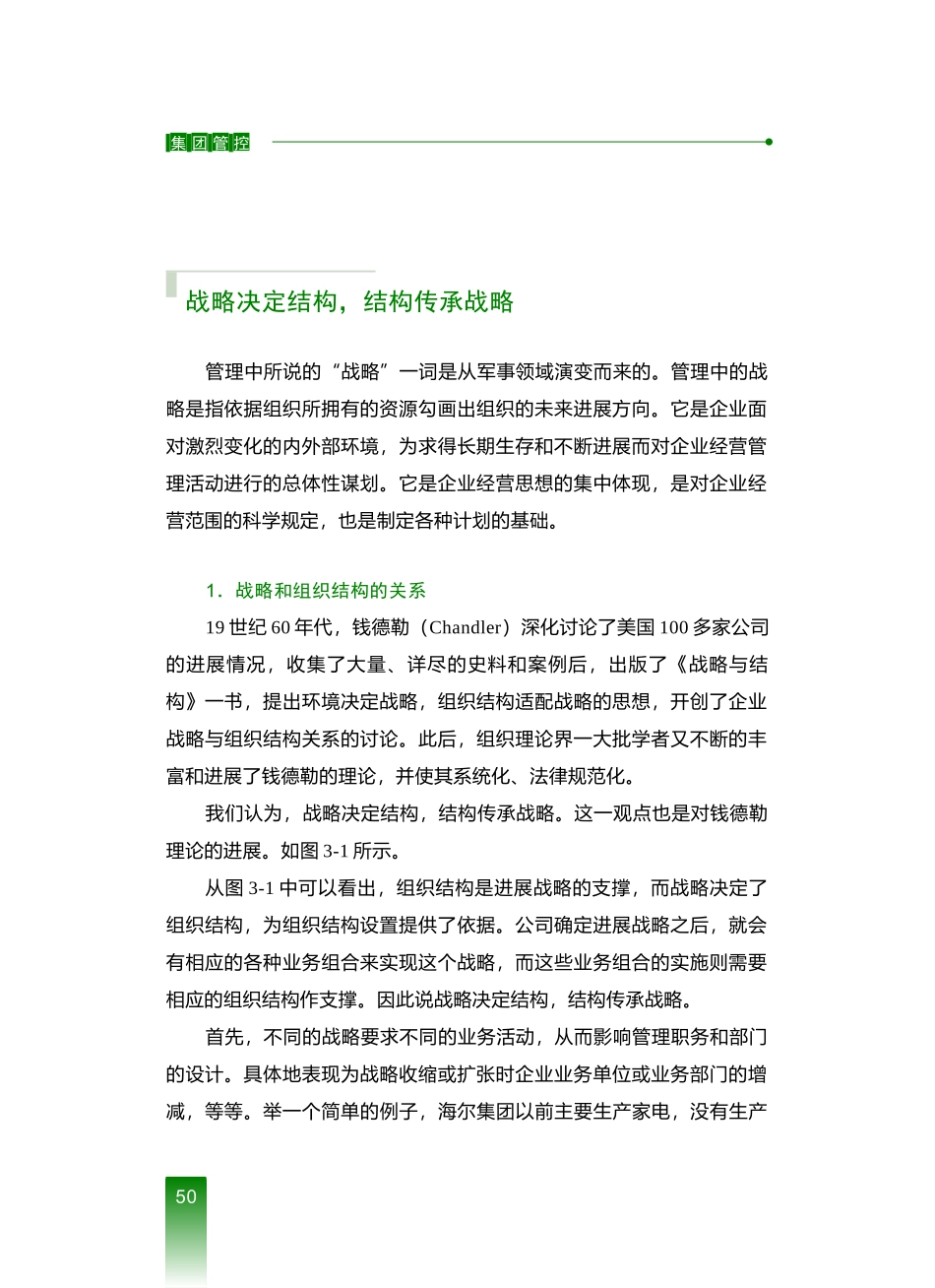 03集团组织模式的选择_第2页