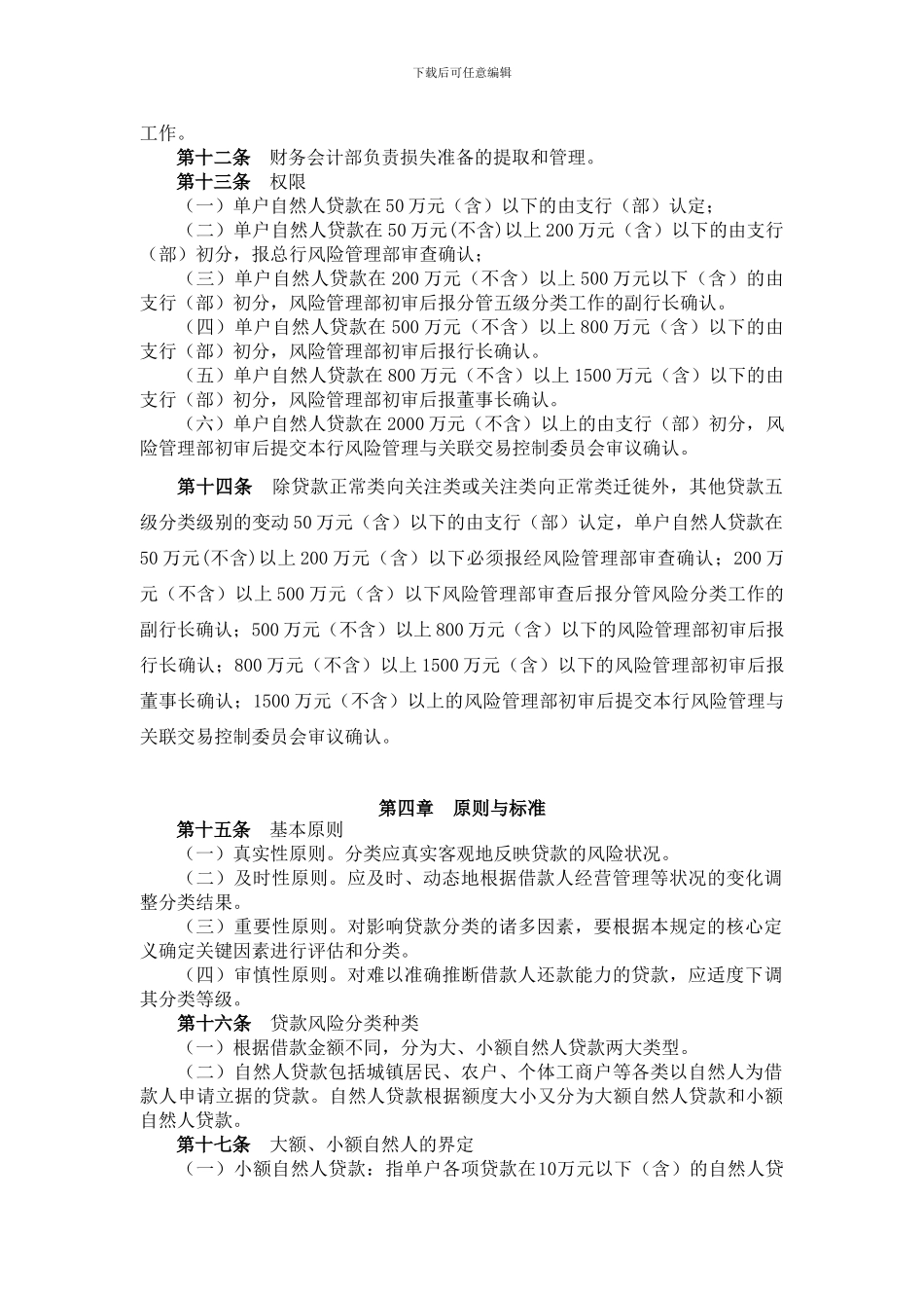 04--风险管理制度篇_第3页