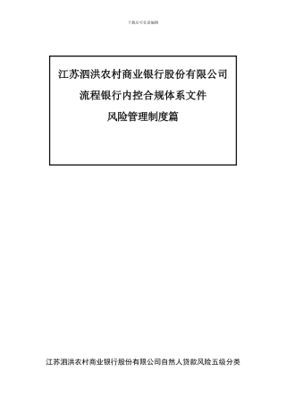 04--风险管理制度篇
