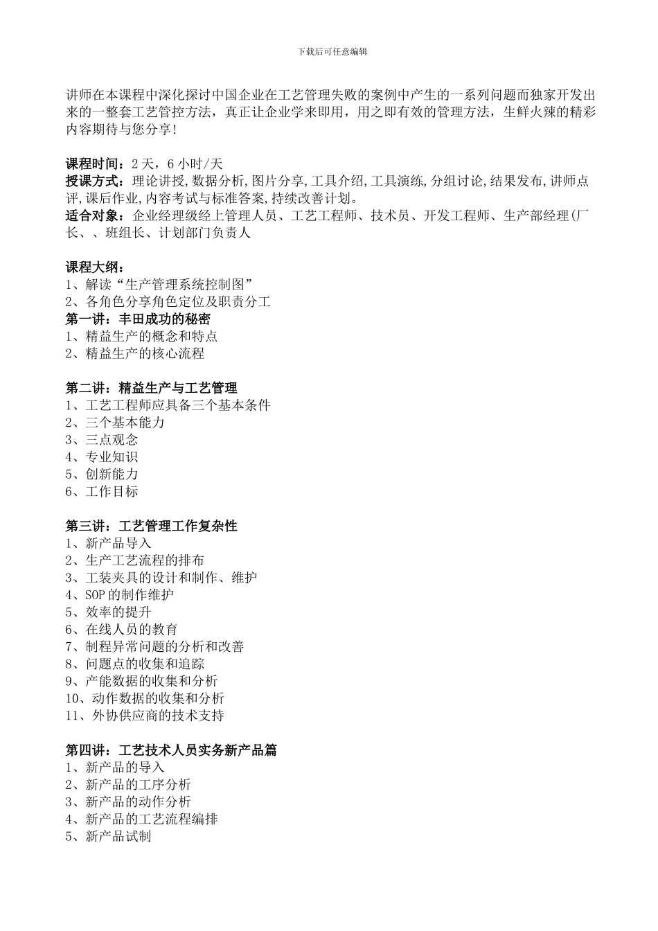 04-《工艺标准化管理SOP与生产技术能力提升》-陶建科_第2页