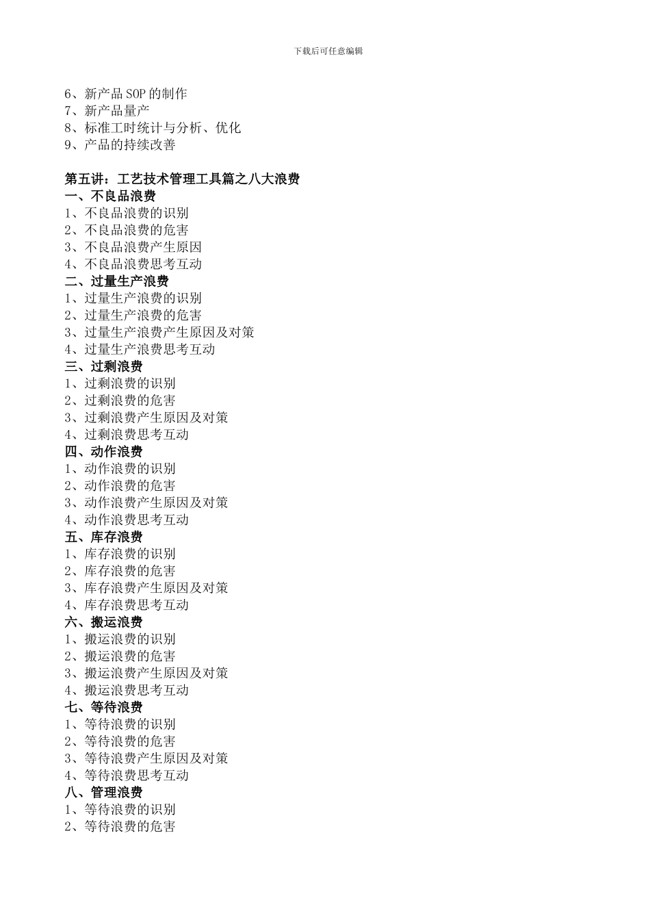 04-《工艺标准化管理SOP与生产技术能力提升》-陶建科_第3页