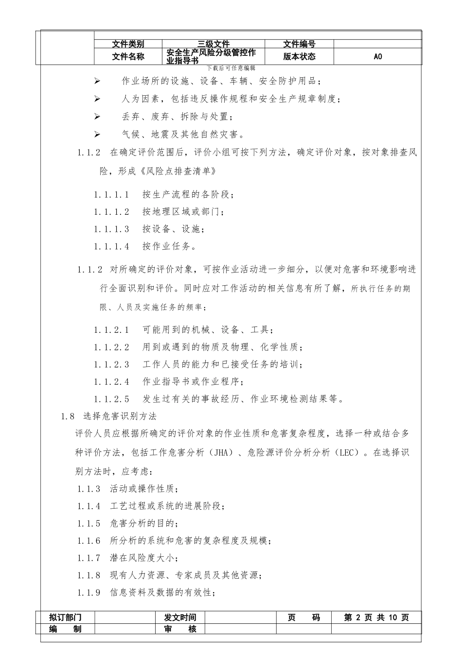 04-安全生产风险分级管控作业指导书_第2页