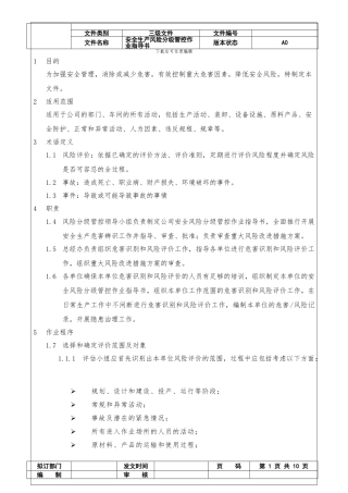 04-安全生产风险分级管控作业指导书